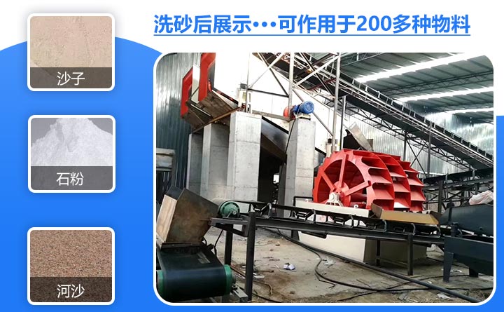 節能洗砂機成品物料展示