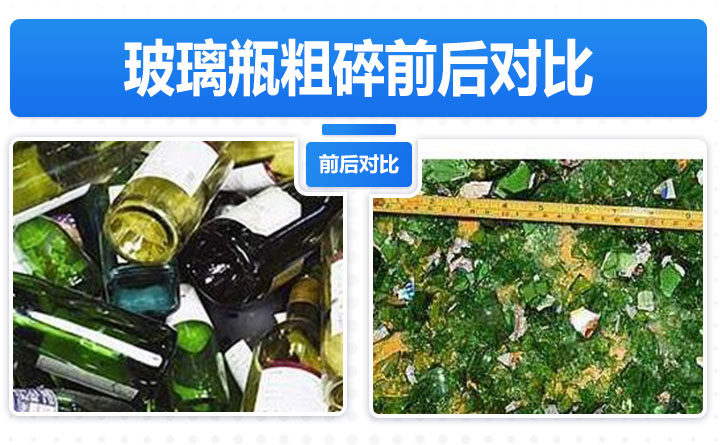 顎式破碎機(jī)粉碎玻璃過(guò)程--粉碎的比較粗