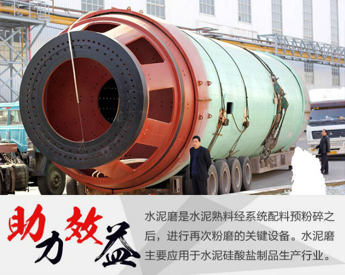 紅星機器水泥球磨機的質量可靠