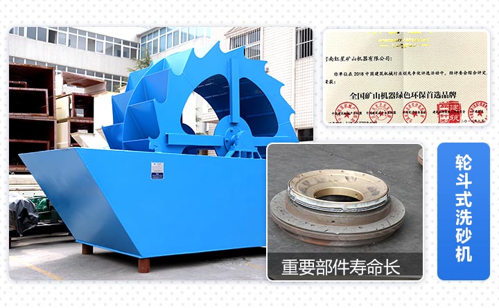 紅星機器輪斗式洗砂機節(jié)能環(huán)保