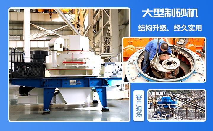 大型制砂機優勢特點