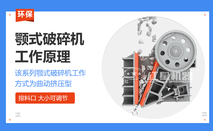 顎式破碎機設備運行原理
