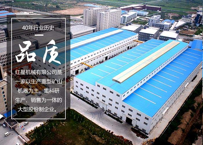 紅星顎式破碎機(jī)廠區(qū)
