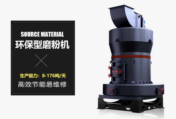 紅星雷蒙磨粉機(jī)設(shè)備優(yōu)勢
