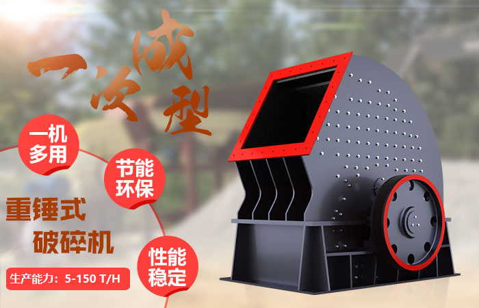 1615重錘式破碎機生產青石的優勢