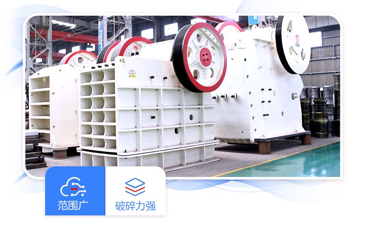 粗碎設備：鄂式破碎機