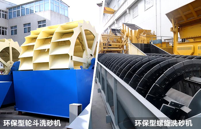 新型環保洗砂機設備類型