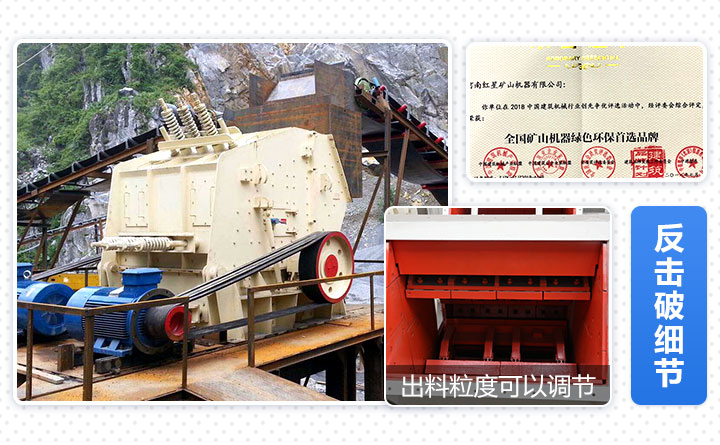 反擊式破碎機細節性能優勢
