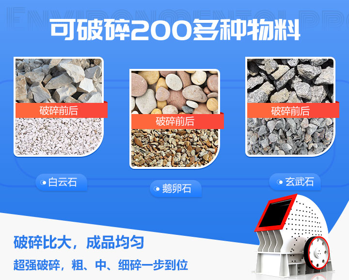 錘式破碎機(jī)物料適用范圍