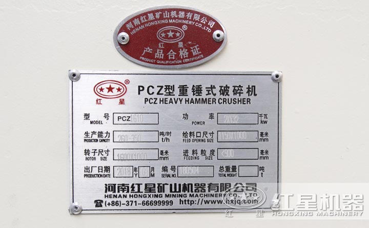 PCZ1410錘式破碎機(jī)設(shè)備參數(shù)展示