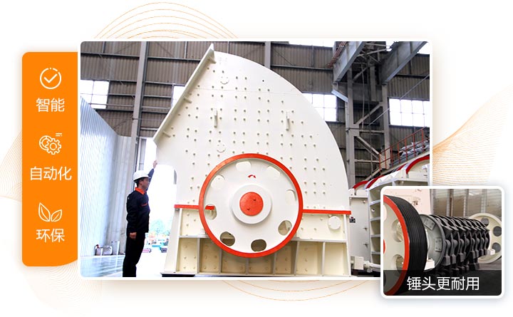 錘式破碎機(jī)3大優(yōu)勢(shì)