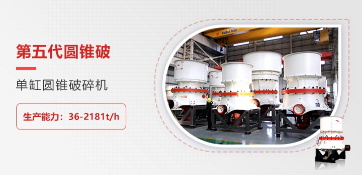單缸圓錐破