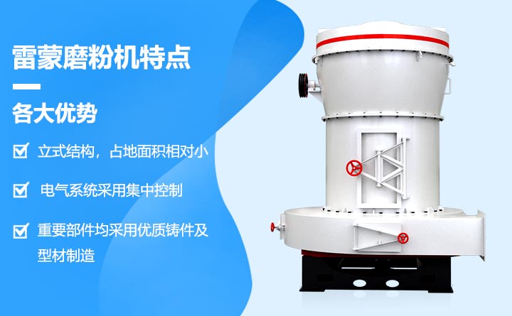 雷蒙磨粉機設備優勢