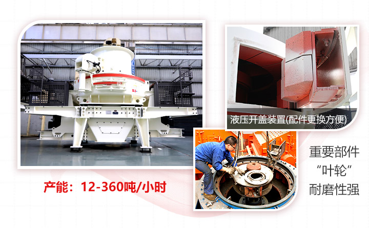 紅星制砂機設備性能特點