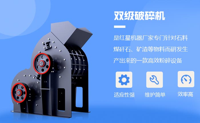 雙級粉碎機設備性能特點