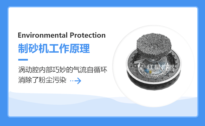 花崗巖制砂機(jī)運(yùn)行原理