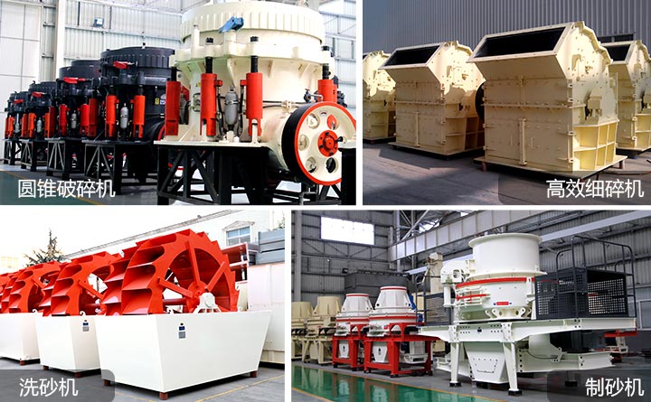 石料細碎、制砂機器