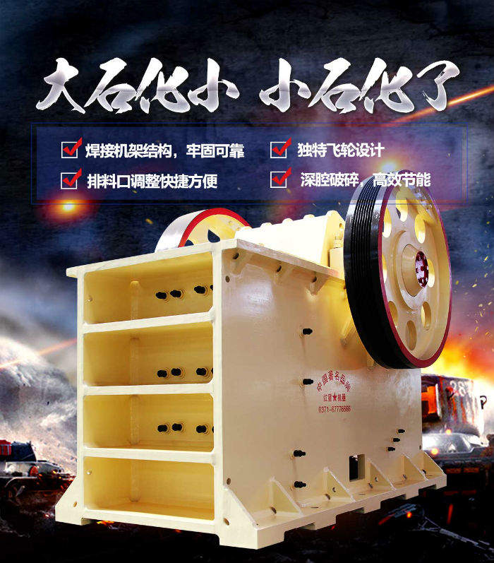 螢石顎式破碎機(jī)性能優(yōu)勢
