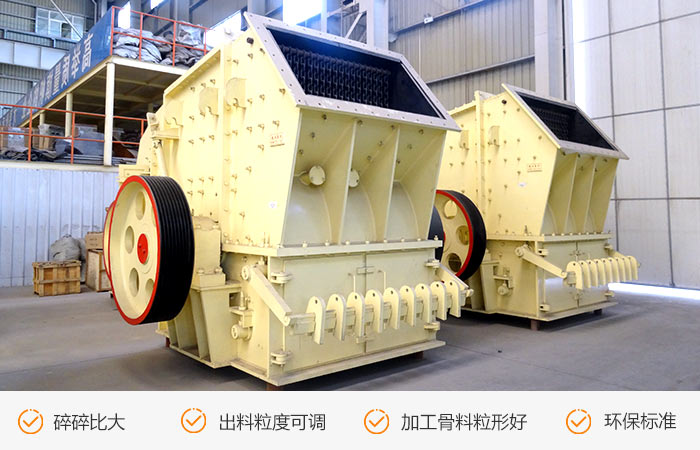 建筑垃圾單段破碎機(jī)性能特點(diǎn)