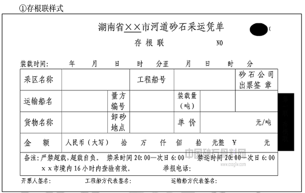 湖南地區運輸砂石的砂石單證
