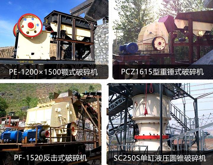 時(shí)產(chǎn)500噸固定式粉碎機(jī)設(shè)備類型