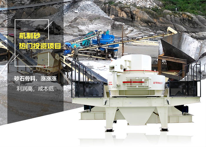 機(jī)制砂設(shè)備-制砂機(jī)