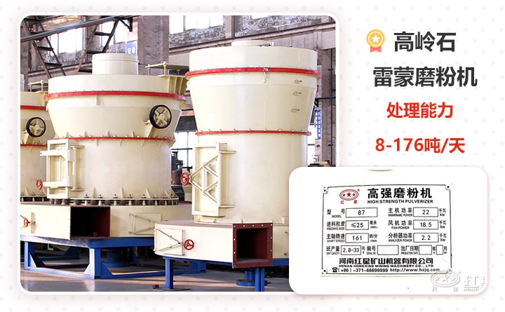 紅星高嶺石雷蒙磨粉機設備質量合格證