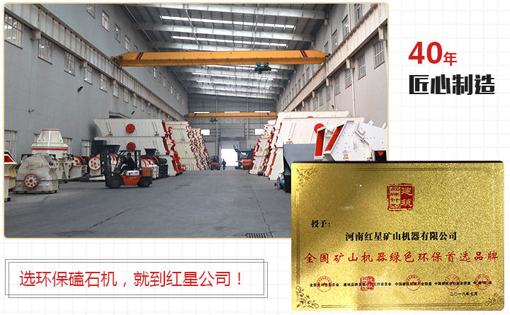 紅星磕石機及環(huán)保證書