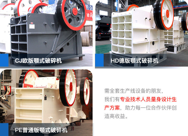 不同系列的碎石機對比