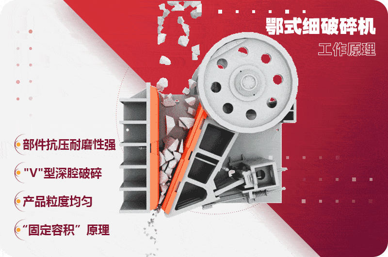 細顎破碎設備強力破碎，用途較廣