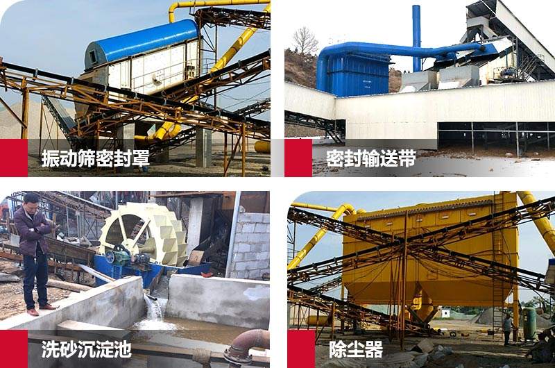 砂石廠環保設備大全
