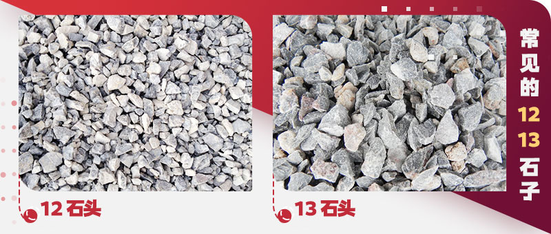 常見(jiàn)的12石子和13石子