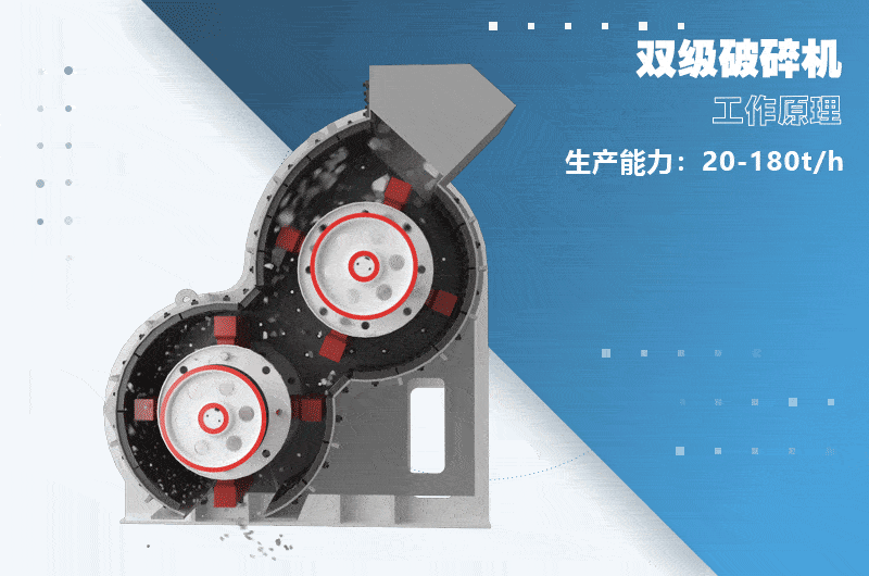 雙級(jí)破碎機(jī)原理圖
