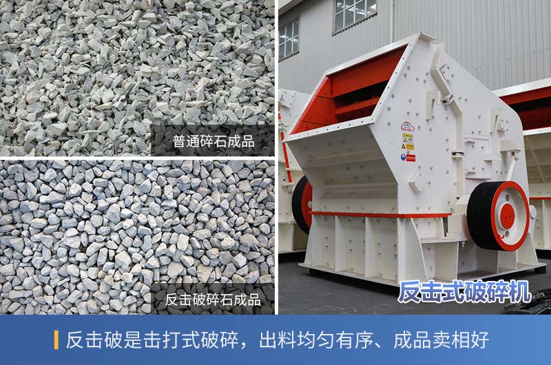 反擊破碎機(jī)碎石成品展示