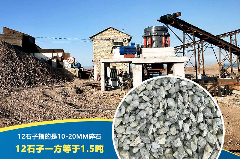 12石子一方等于1.5噸