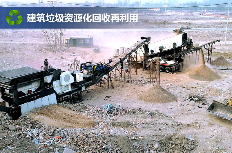 移動(dòng)式建筑垃圾粉碎機(jī)工作現(xiàn)場