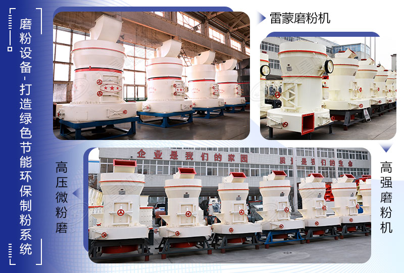 常見的磨粉設備