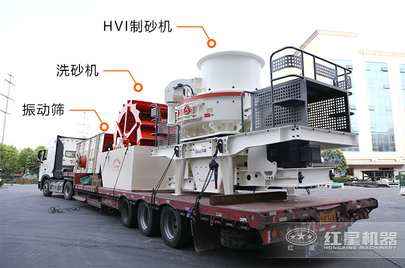 紅星全套鵝卵石制砂設備發貨了