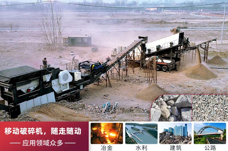 移動碎石機